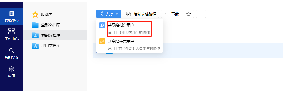 AnyShare-AnyShare 7.0 客户端无共享给指定用户选项，无法设置共享个人文档给指定用户。