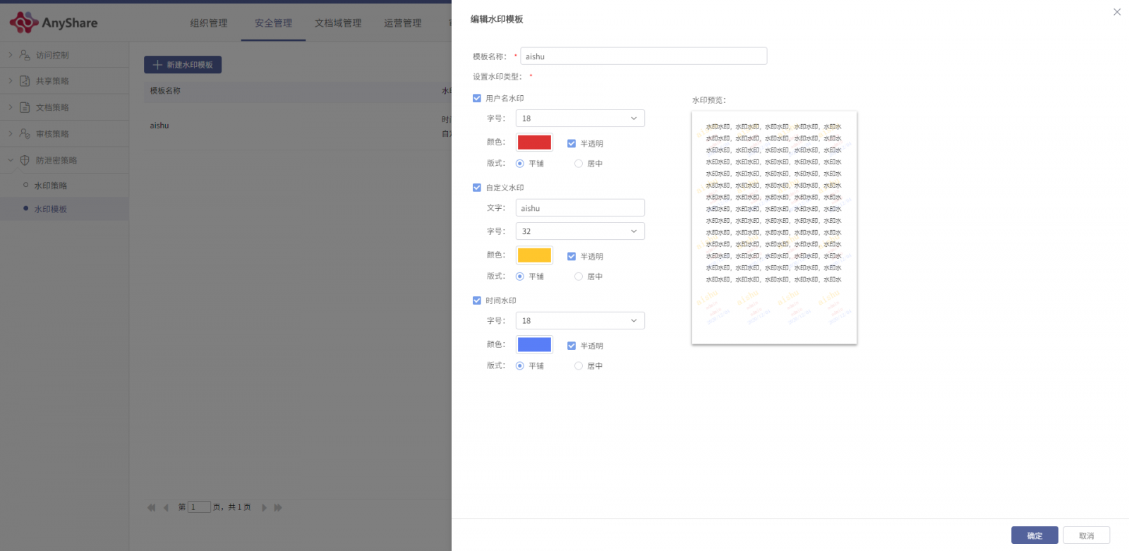 AnyShare-AnyShare 7.0 设置个人文档库水印策略最佳实践