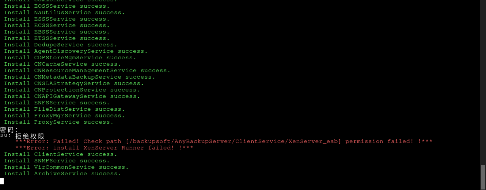 安装 AnyBackupServer 7.0 控制台报错：su_ 拒绝权限