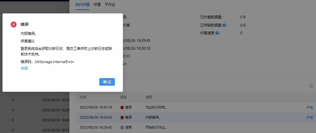 AnyBackup-DRM 恢复通用方案任务最新时间点失败，提示：内部错误